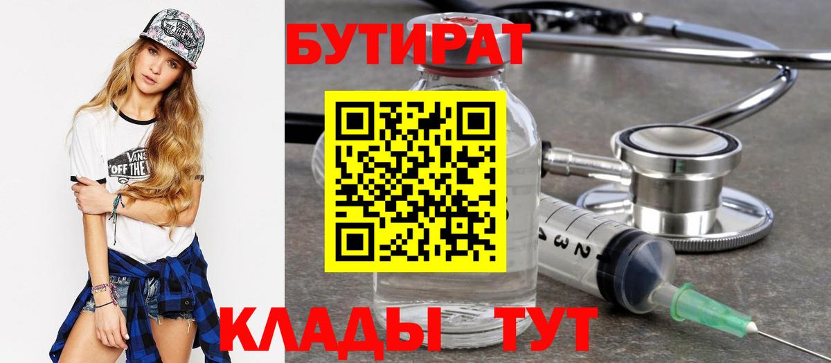 Бутират буратино Нижний Тагил