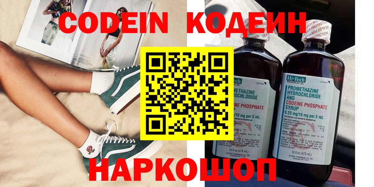Кодеиновый сироп Lean Purple Drank Нижний Тагил