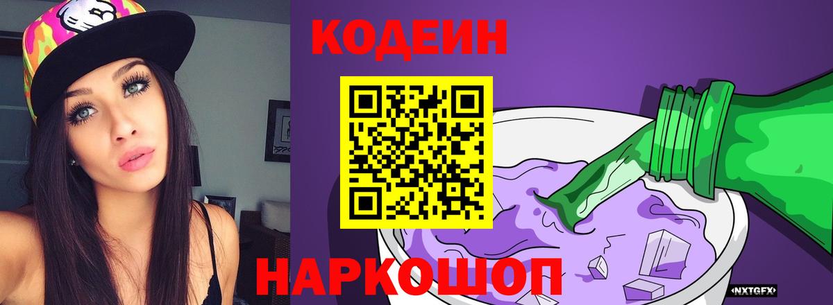 Кодеиновый сироп Lean напиток Lean (лин)  Вход с VPN  Кодеиновый сироп Lean Purple Drank  Нижний Тагил 