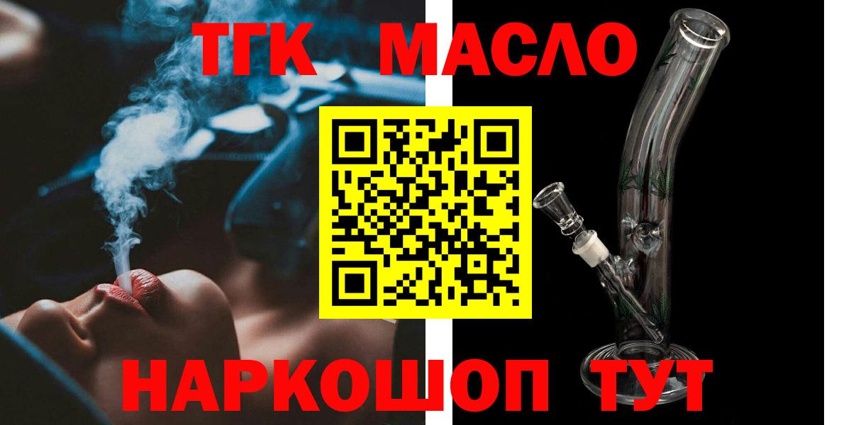 ТГК THC oil Нижний Тагил
