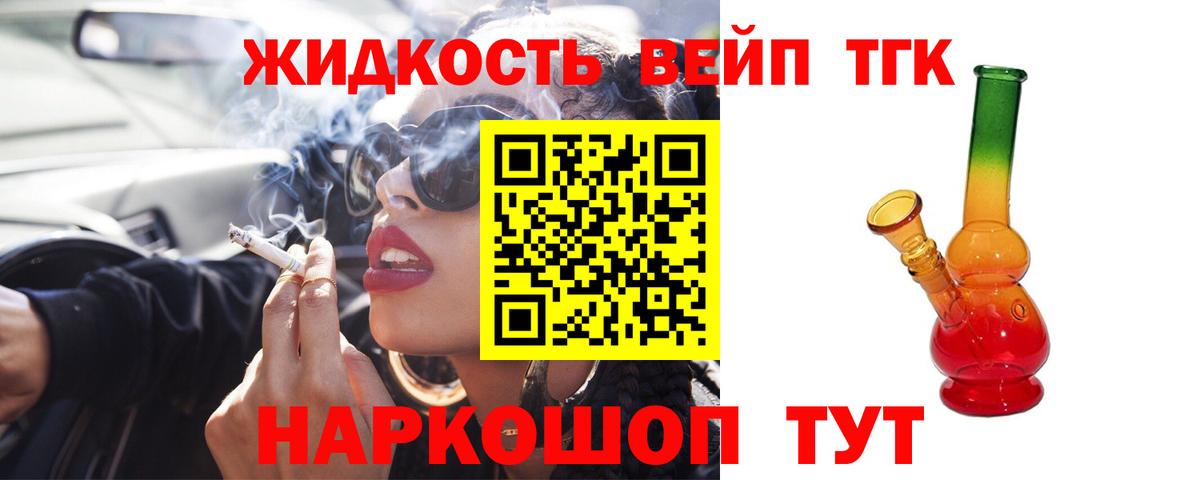 Дистиллят ТГК вейп  где продают наркотики  Вход с VPN  Нижний Тагил  Дистиллят ТГК концентрат 